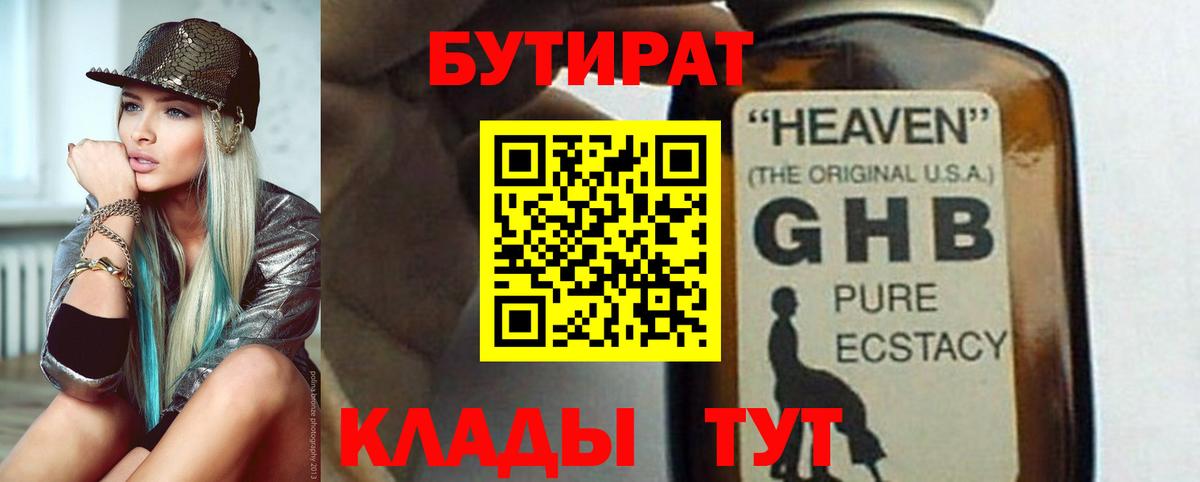 Бутират  БУТИРАТ 1.4BDO  Вход с VPN  Миасс 