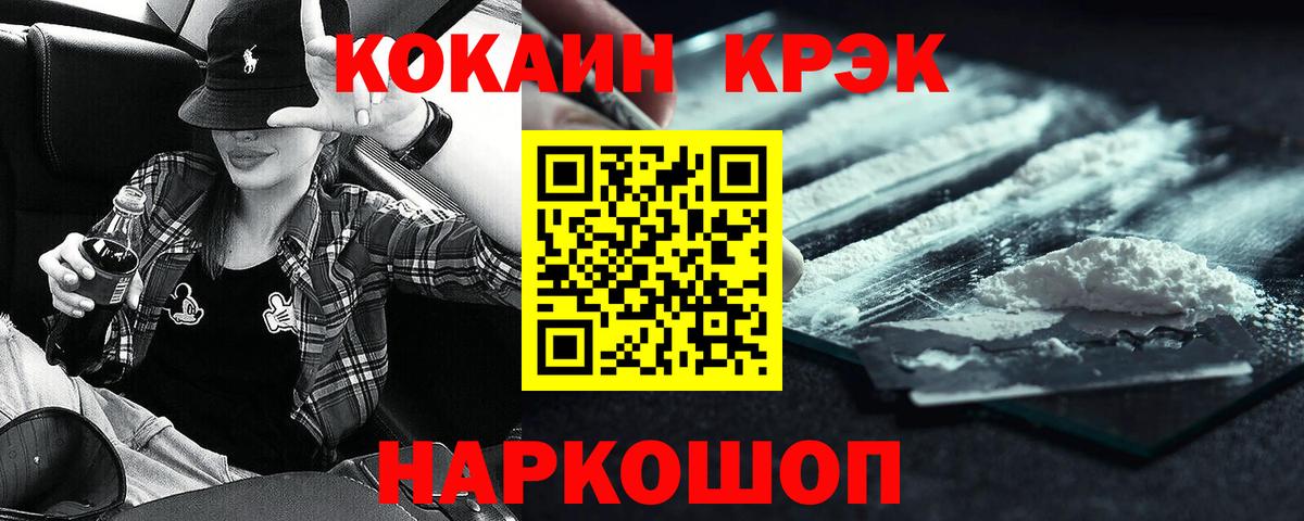 Миасс  COCAIN FishScale  Вход с VPN  Кокаин VHQ 