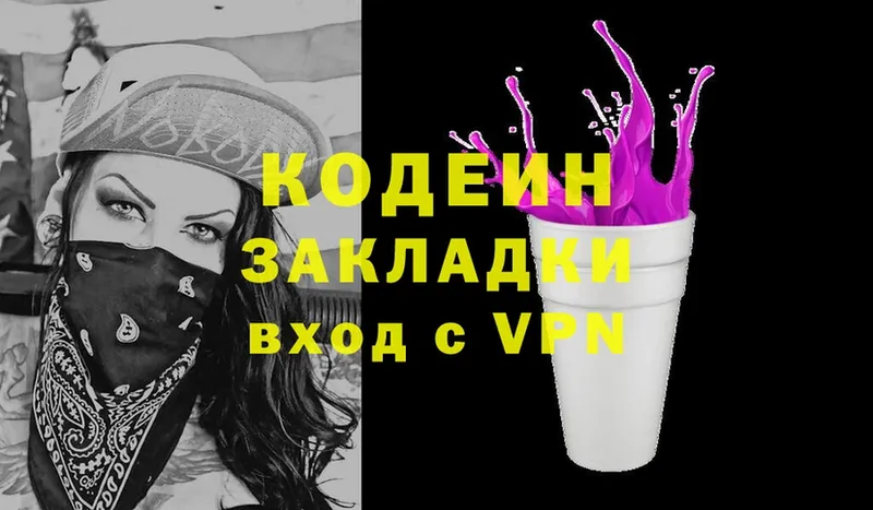 Codein Purple Drank Миасс