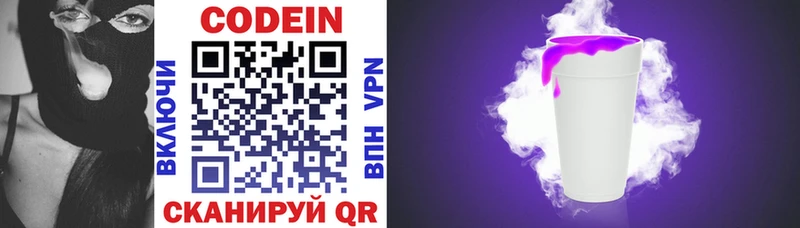 Codein Purple Drank  KRAKEN ТОР  Миасс 