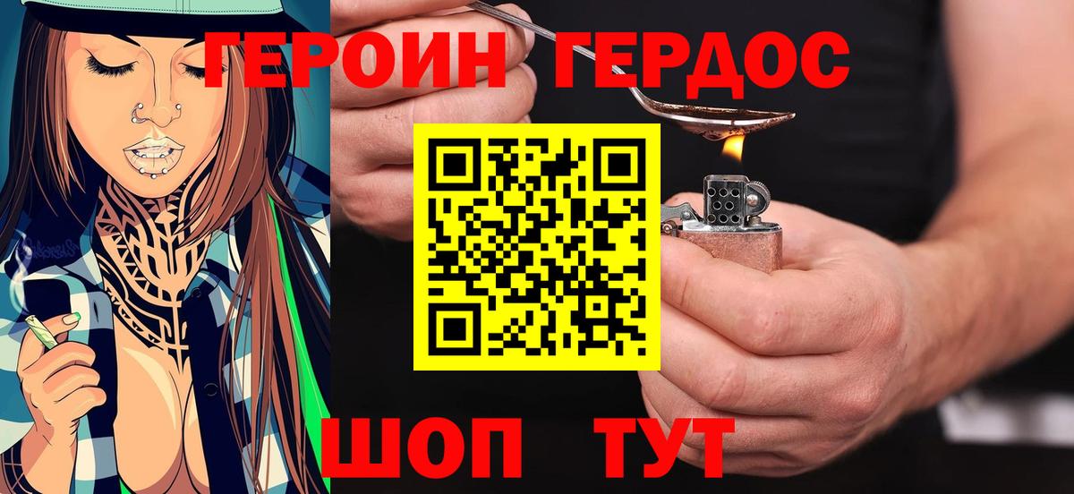 ГЕРОИН хмурый  Вход с VPN  ГЕРОИН  Миасс 