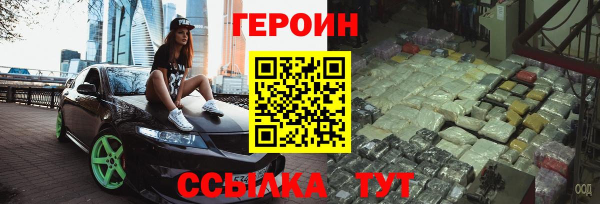 Героин Афган Миасс