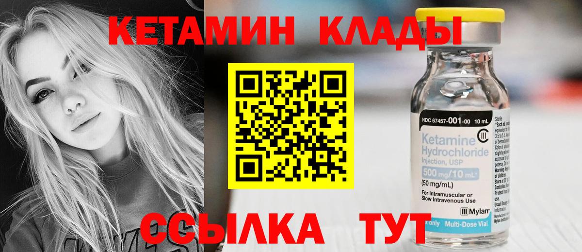 КЕТАМИН VHQ Миасс