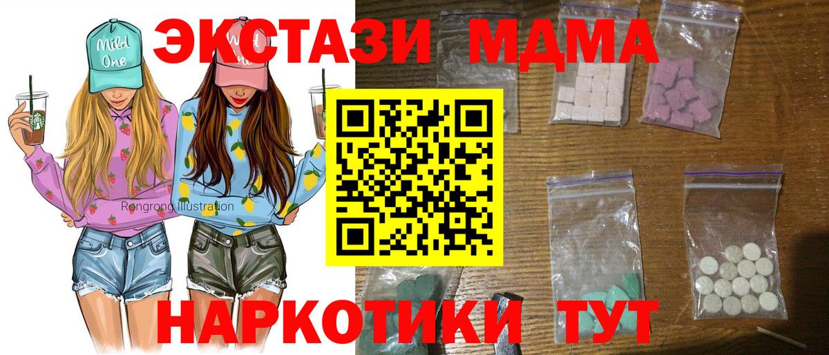 MDMA кристаллы Миасс
