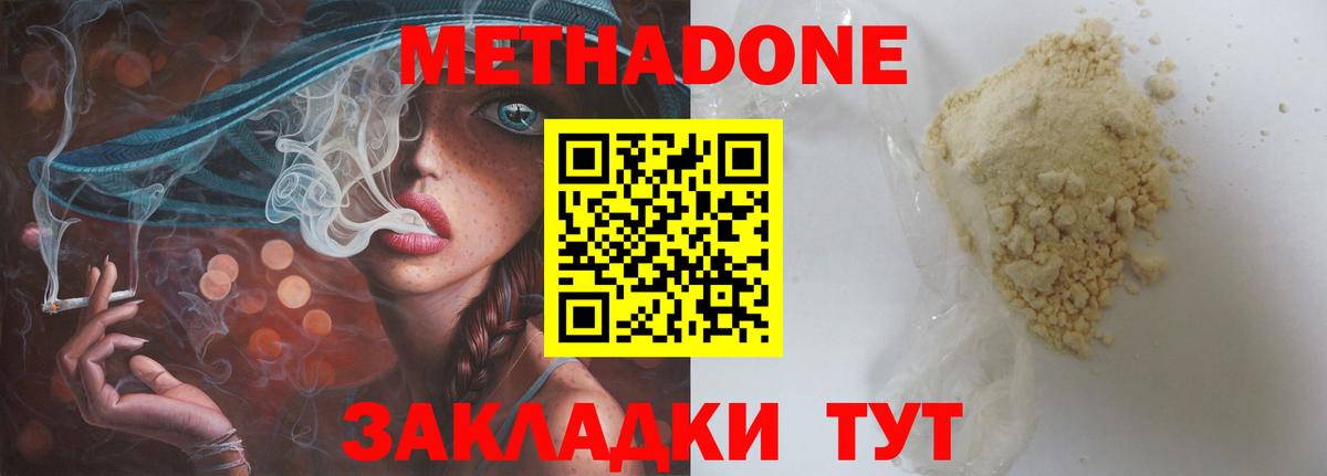 Метадон methadone Миасс