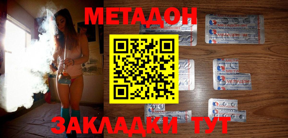 МЕТАДОН мёд  Метадон мёд  Вход с VPN  Миасс 