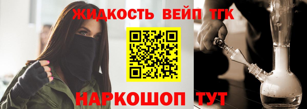 Дистиллят ТГК вейп  гидра как войти  Вход с VPN  где найти наркотики  Миасс  ТГК THC oil 